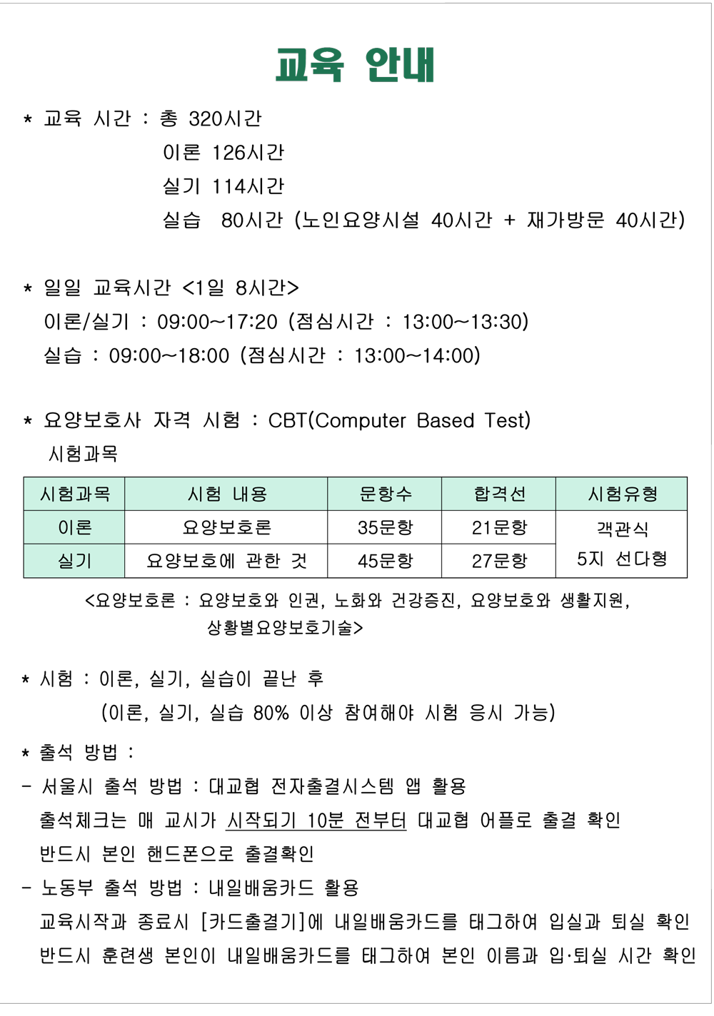 요양보호사포스터안내