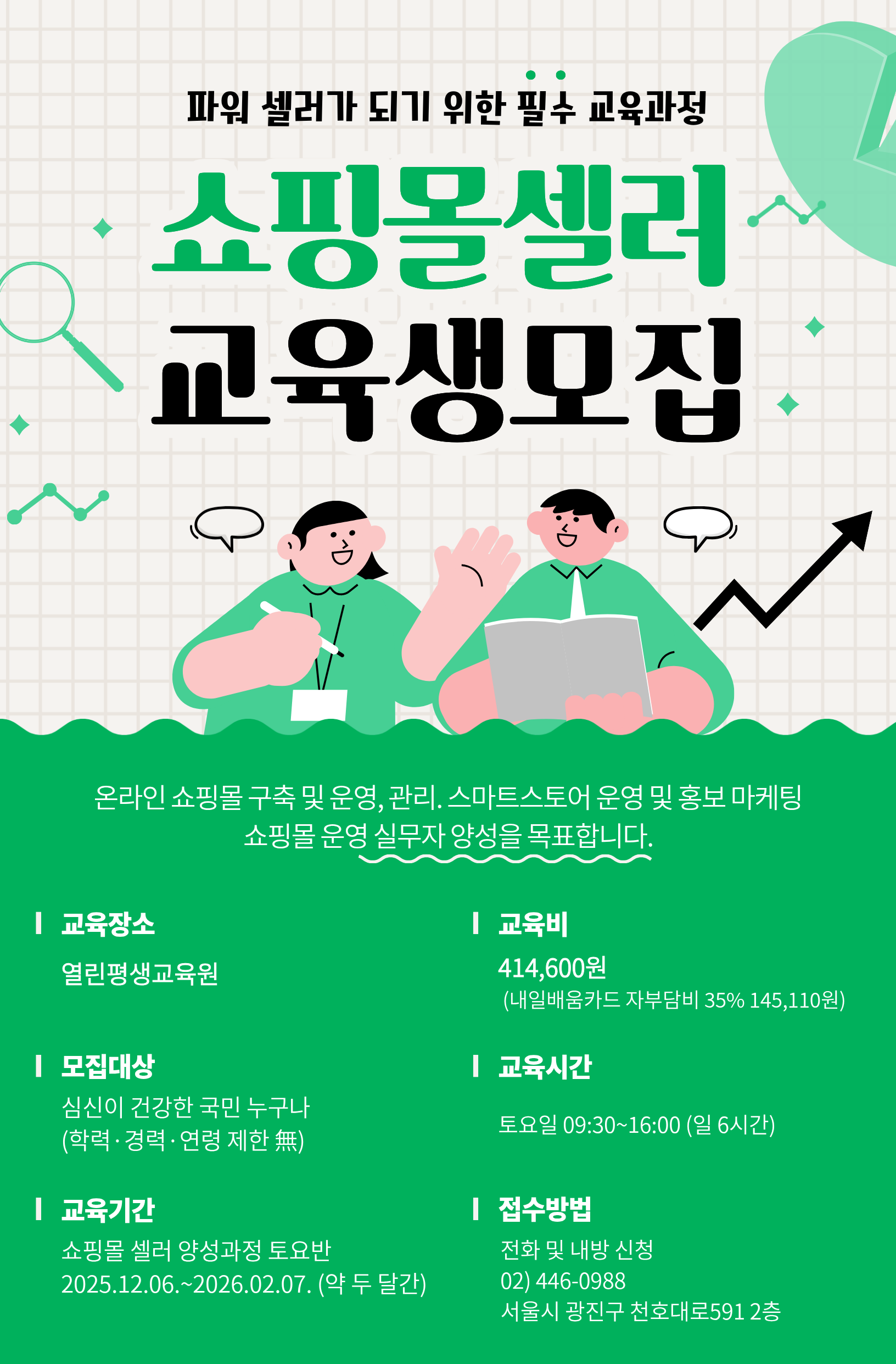 쇼핑몰셀러포스터안내